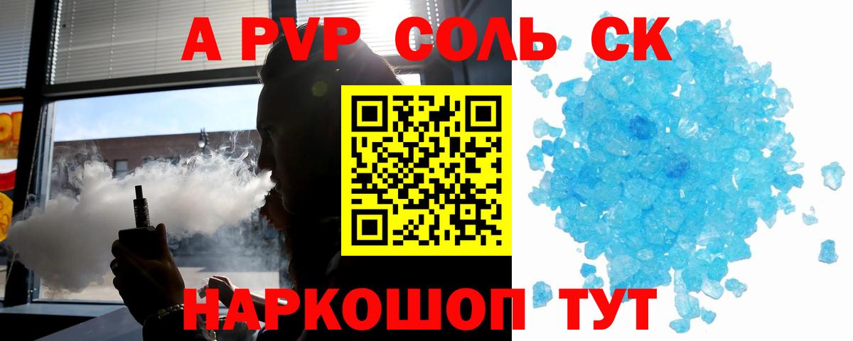 А ПВП Соль  Alfa_PVP мука  APVP VHQ  Удомля  Вход с VPN 