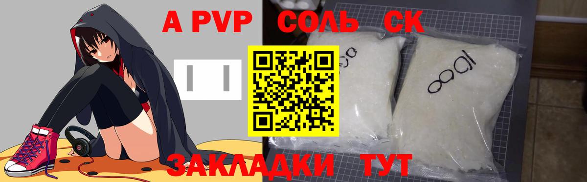 A PVP кристаллы Удомля