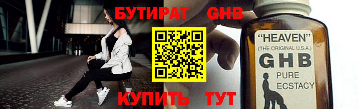 Удомля  БУТИРАТ вода  Вход с VPN 