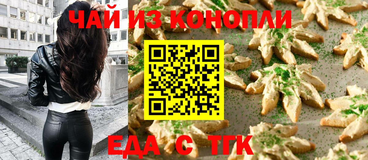 Еда ТГК конопля  Вход с VPN  Удомля 