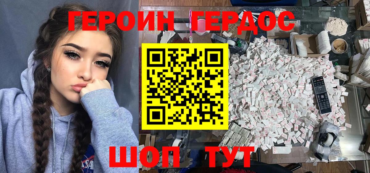 ГЕРОИН хмурый Удомля