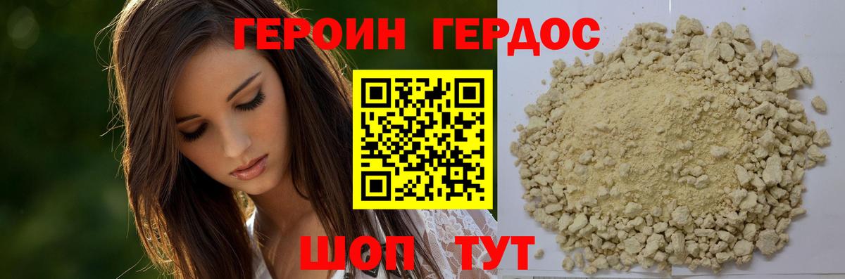 ГЕРОИН Афган  Героин  Удомля  Вход с VPN 