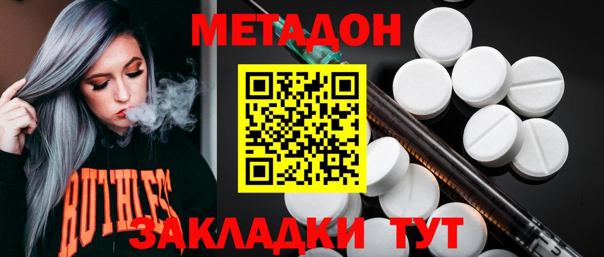 МЕТАДОН methadone Удомля