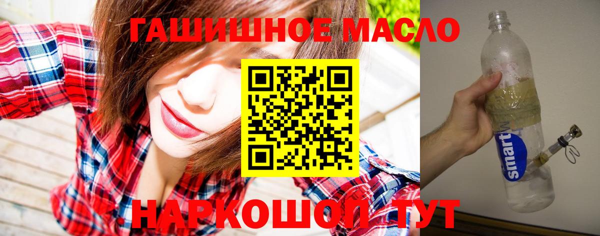 Дистиллят ТГК гашишное масло Удомля